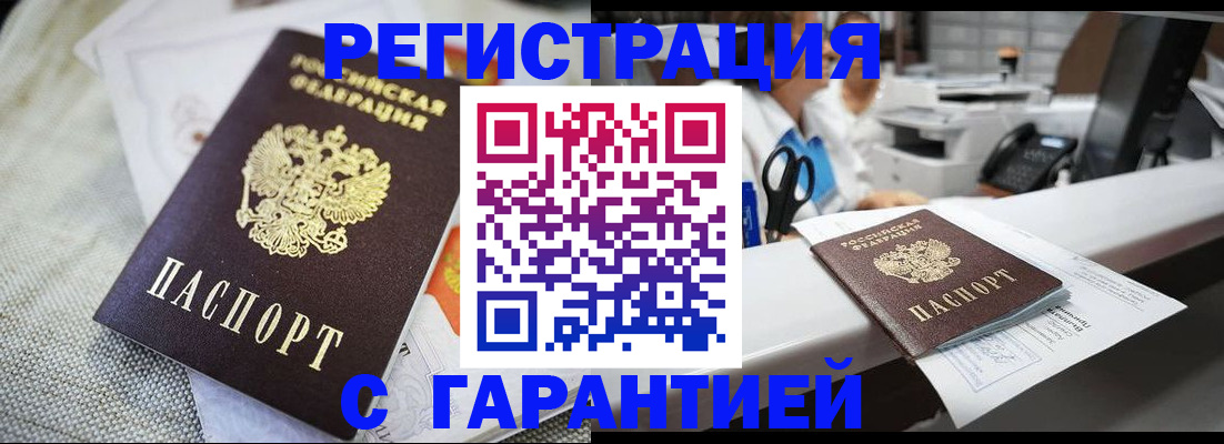 прописка в квартире в Алейске