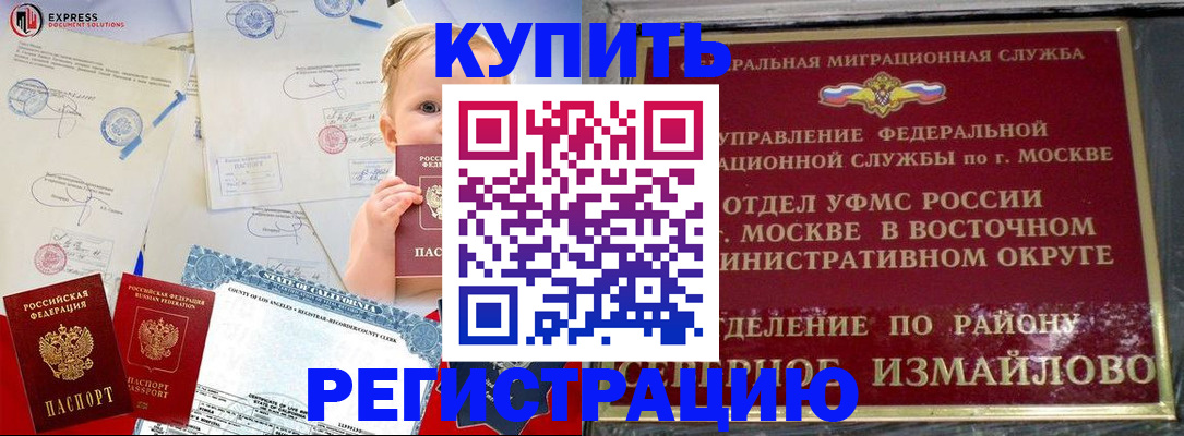 прописка законно в Алейске