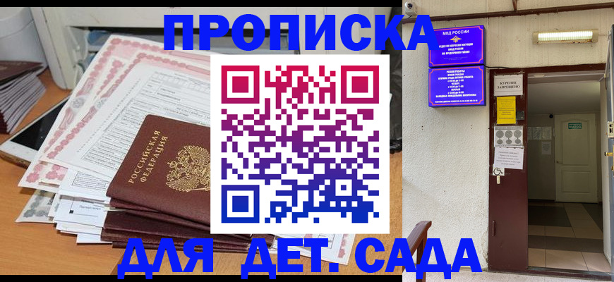 временная регистрация для школы в Алейске