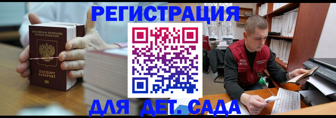 купить прописку в Алейске